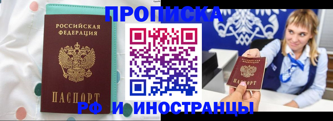 прописка регистрация в Коле