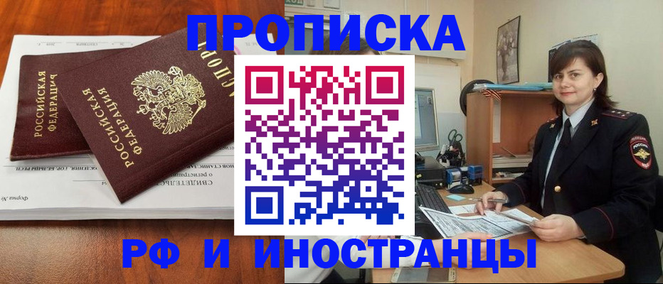 прописка регистрация в Коле